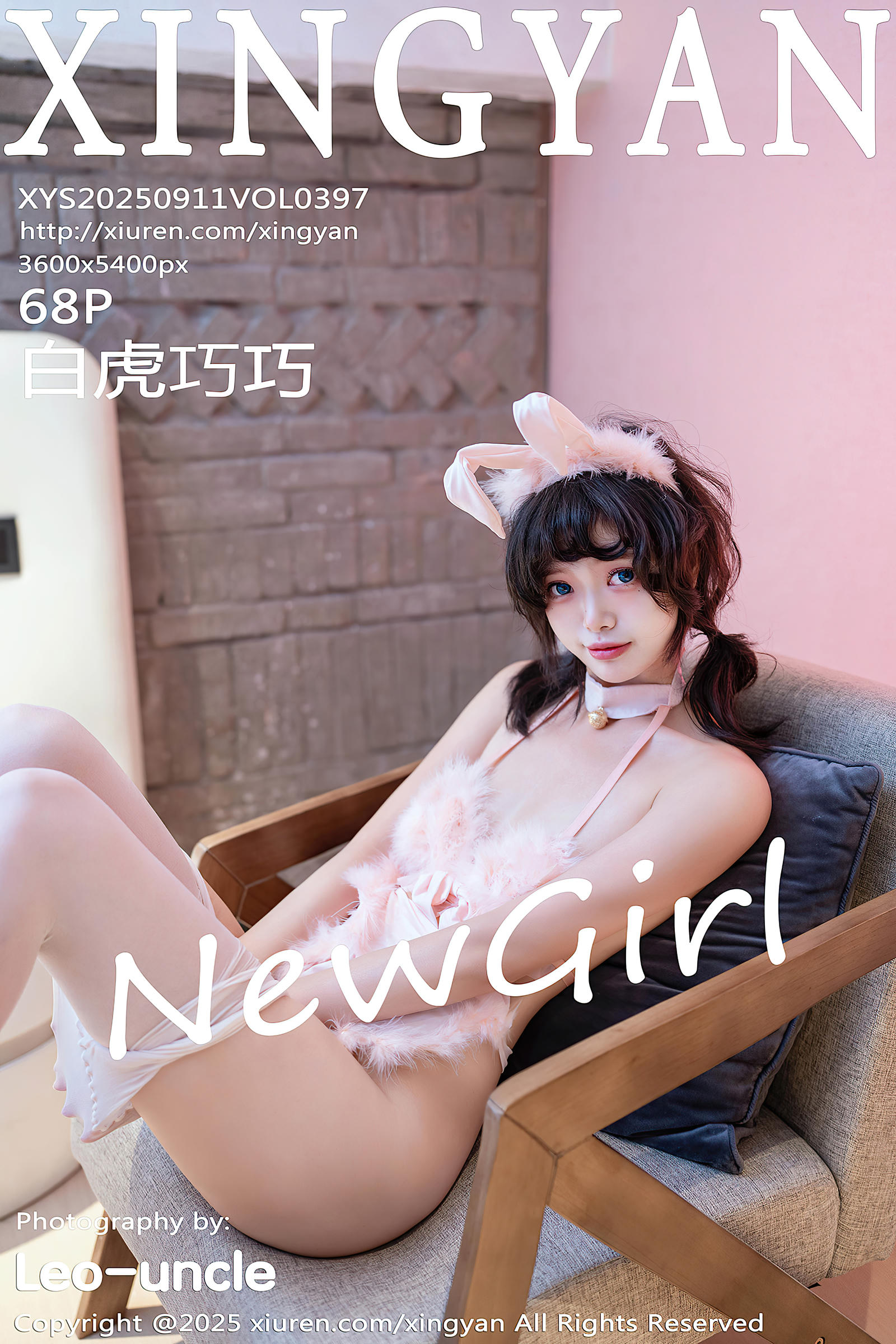 [XINGYAN星颜社] 2025.09.11 VOL.397 白虎巧巧