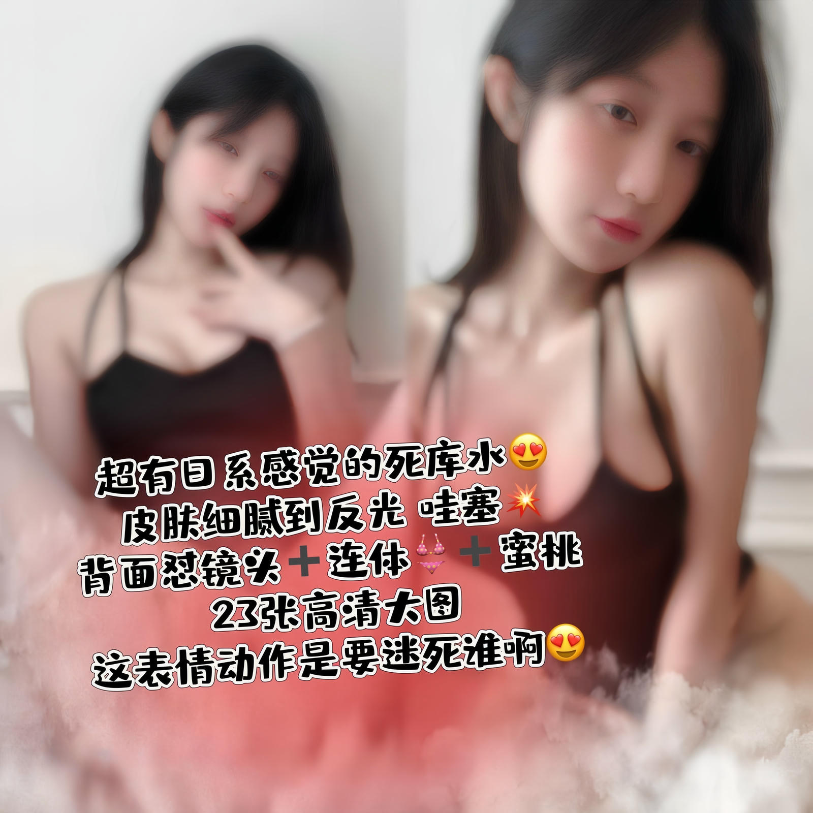 火龙果羊 – NO.006 黑连体吊带